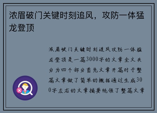 浓眉破门关键时刻追风，攻防一体猛龙登顶